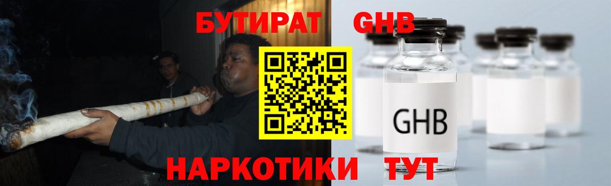 БУТИРАТ  Вход с VPN  Лениногорск  БУТИРАТ бутандиол 