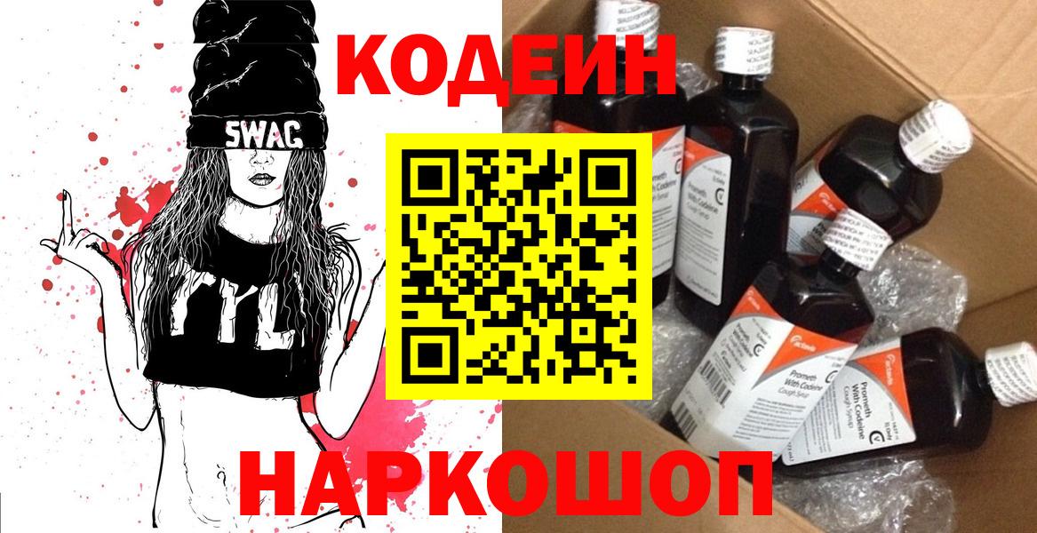 Лениногорск  Codein напиток Lean (лин)  Вход с VPN  Кодеин напиток Lean (лин) 