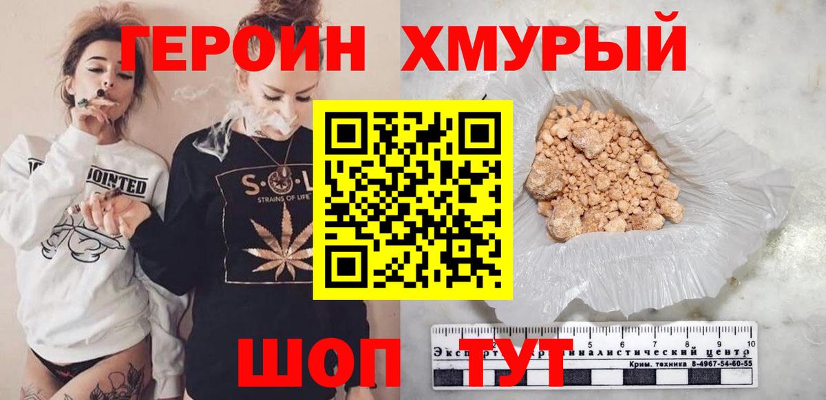 ГЕРОИН герыч Лениногорск