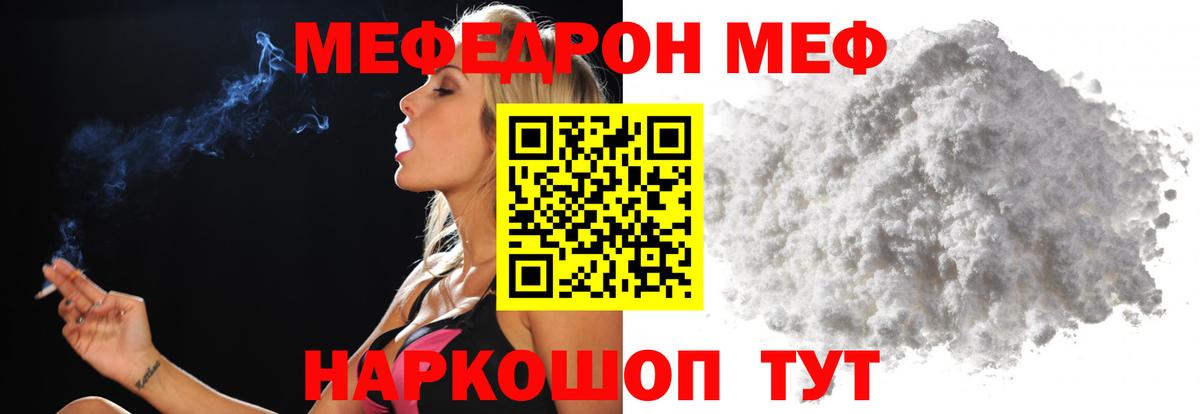 Мефедрон  Лениногорск