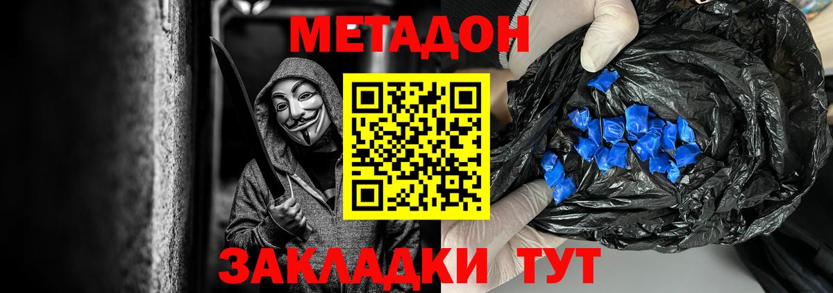 МЕТАДОН VHQ Лениногорск