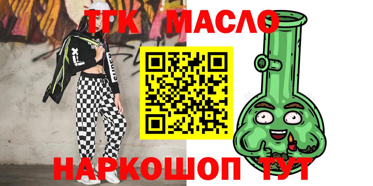 ТГК THC oil Лениногорск